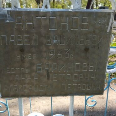 Баринова Александра Петровна