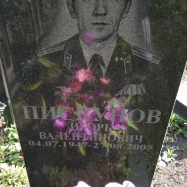 Пискунов Игорь Валентинович
