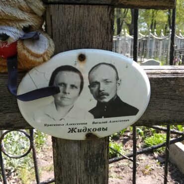 Жидков Василий Алексеевич