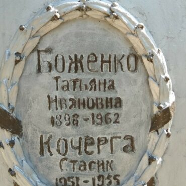 Боженко Татьяна Ивановна