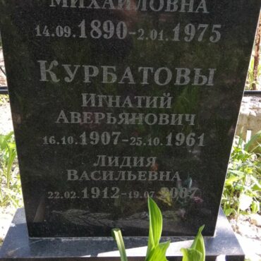 Курбатова Лидия Васильевна