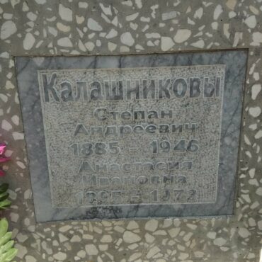 Калашникова Анастасия Ивановна