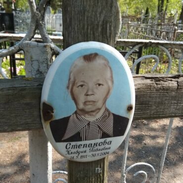 Степанова Клавдия Павловна