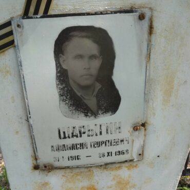 Шарыгин Афанасий Георгиевич
