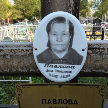Павлова Анна Степановна