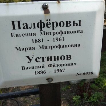 Устинов Василий Федорович