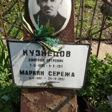Маркин Сережа