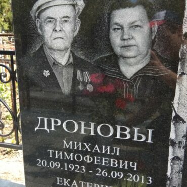 Дронов Михаил Тимофеевич