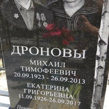 Дронова Екатерина Григорьевна