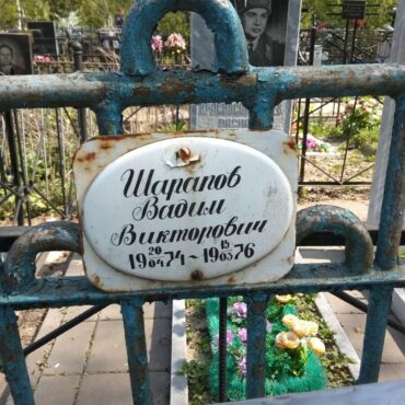 Шарапов Вадим Викторович