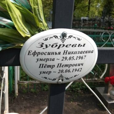 Зубрев Петр Петрович