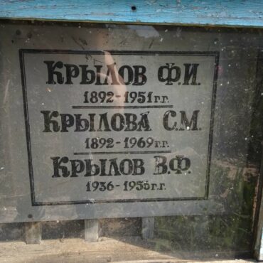 Крылова С.М