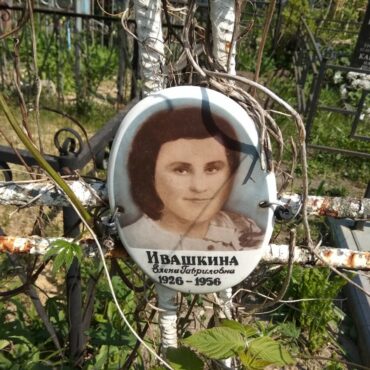 Ивашкина Елена Гавриловна