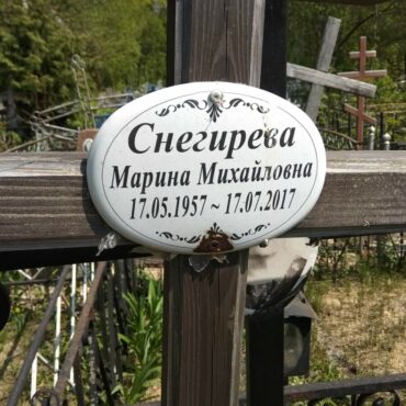 Снегирева Марина Михайловна