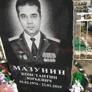 Мазунин Константин Юрьевич