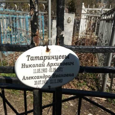 Татаринцев Николай Архипович