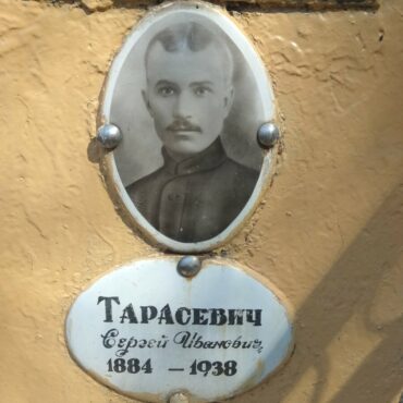 Тарасевич Сергей Иванович