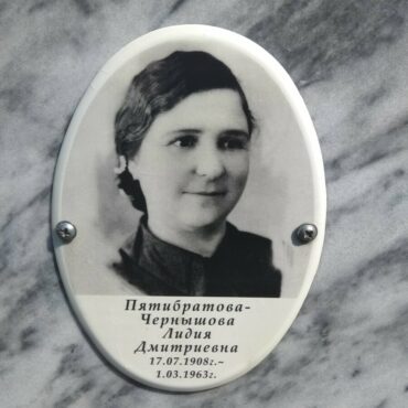 Пятибратова-Чернышова Лидия Дмитриевна