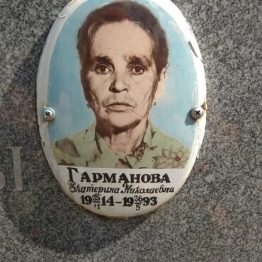 Гарманова Екатерина Николаевна