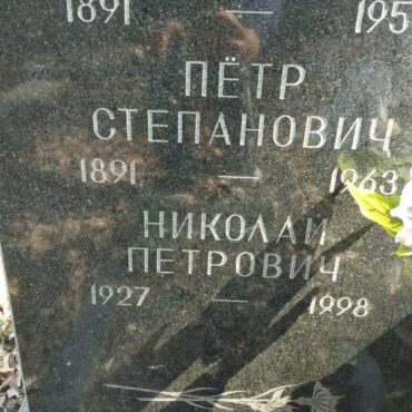 Полежаев Николай Петрович